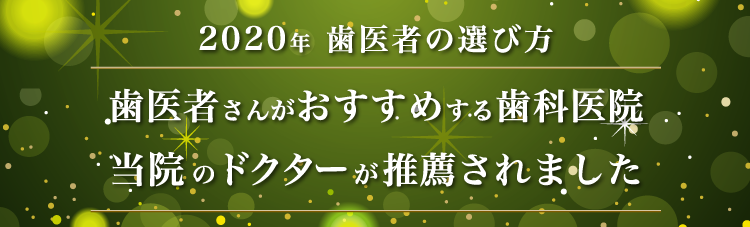 歯医者の選び方