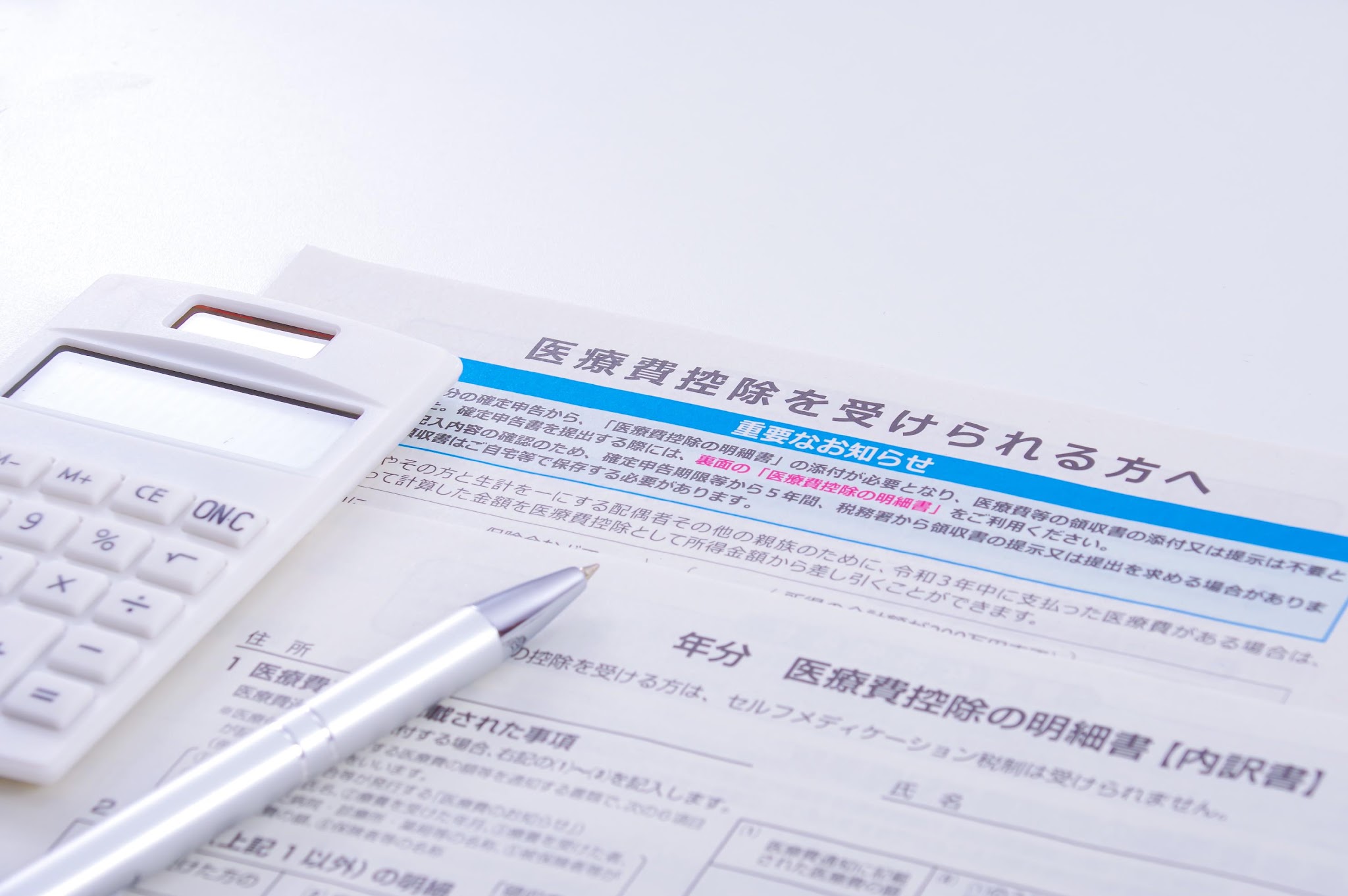 費用負担を軽減する方法
